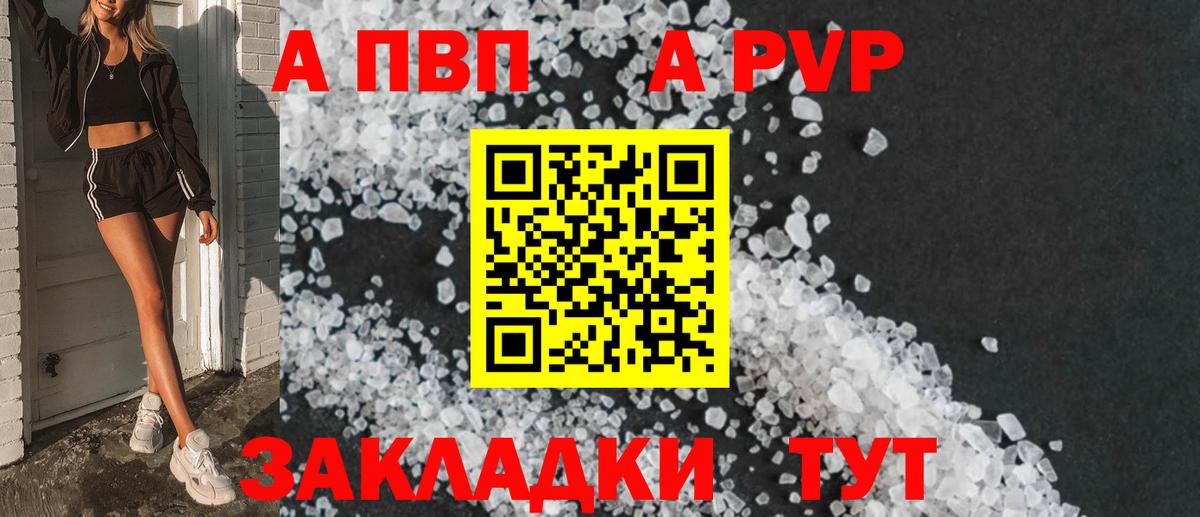 Новочебоксарск  купить закладку  A PVP Соль  Alpha-PVP VHQ  Альфа ПВП  Вход с VPN  Альфа ПВП СК 