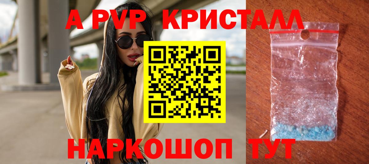 Alpha-PVP Crystall Новочебоксарск