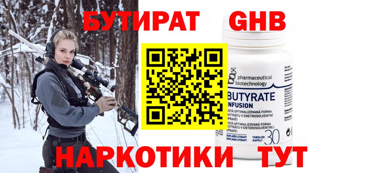 БУТИРАТ 99% Новочебоксарск