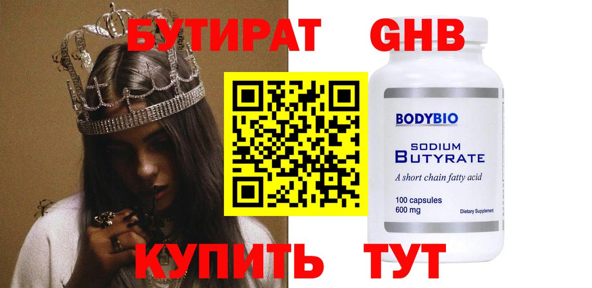 БУТИРАТ BDO Новочебоксарск