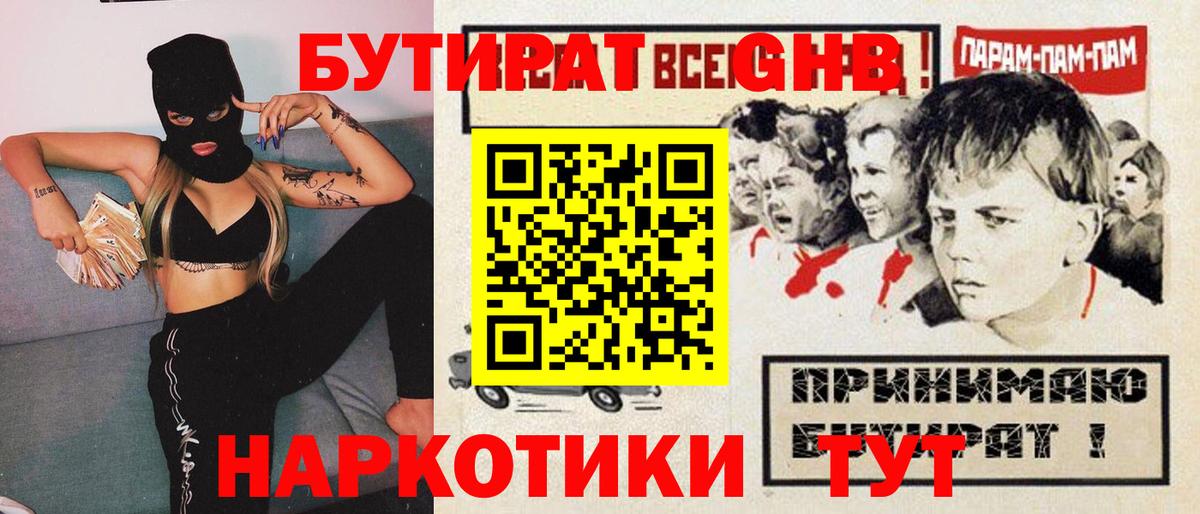 БУТИРАТ Butirat  БУТИРАТ  Новочебоксарск 