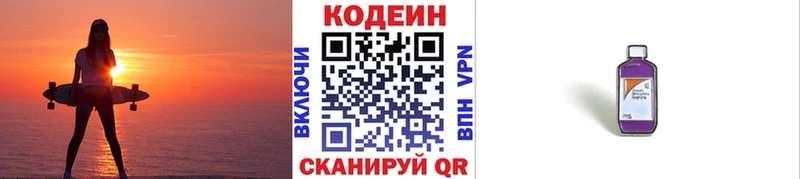 Кодеин напиток Lean (лин) Новочебоксарск
