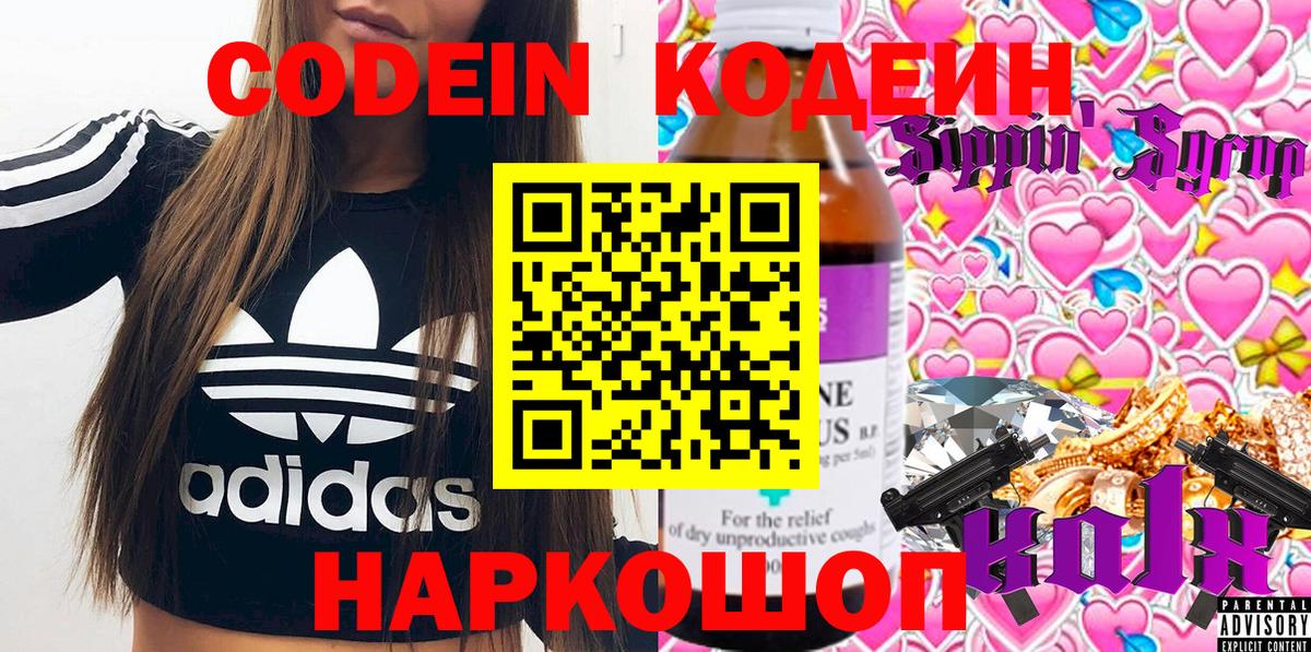 Кодеин Purple Drank Новочебоксарск