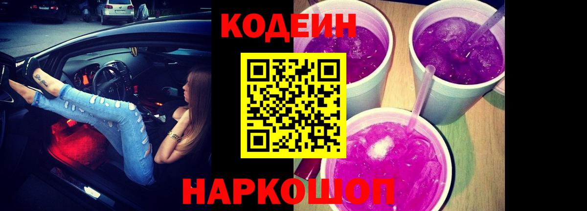 Codein напиток Lean (лин)  Новочебоксарск  Кодеин Purple Drank 