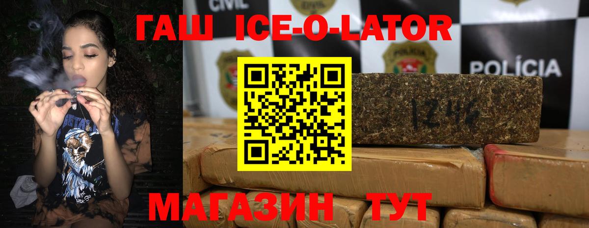 Гашиш Изолятор  Вход с VPN  Новочебоксарск  ГАШ ice o lator 