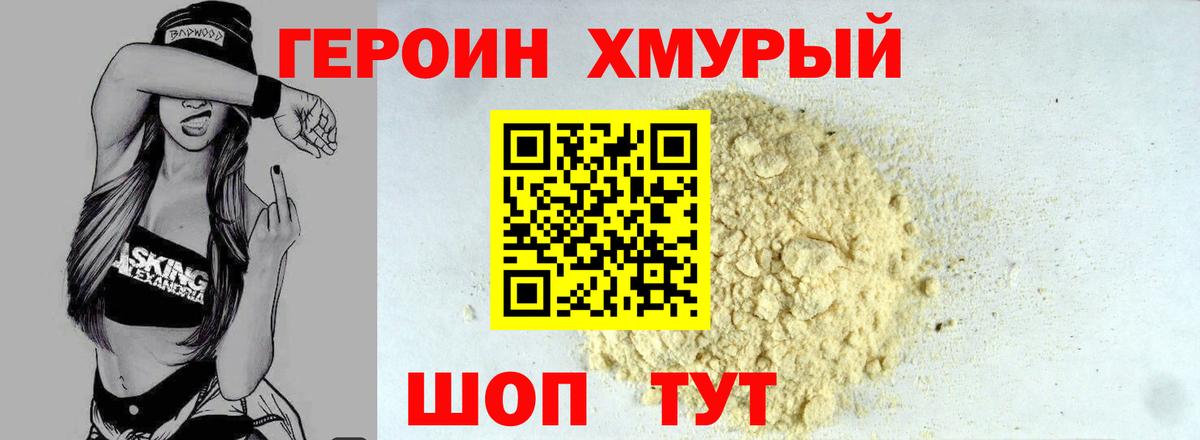 Героин белый  ГЕРОИН  Новочебоксарск 