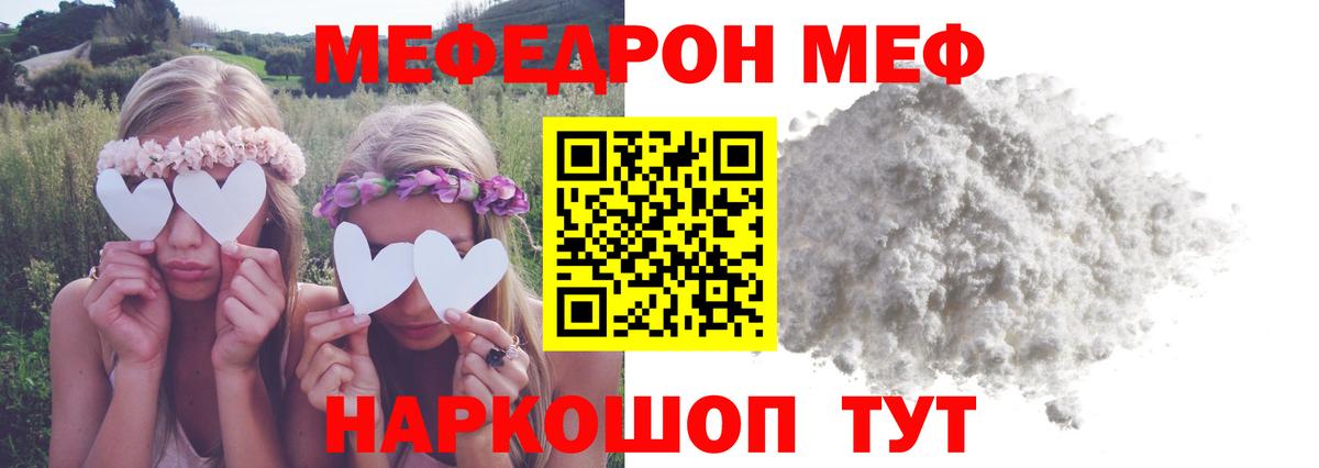МЕФ  Мефедрон мука  Вход с VPN  МЯУ-МЯУ кристаллы  Новочебоксарск 